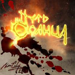 Put Solnca : My North